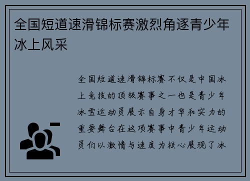 全国短道速滑锦标赛激烈角逐青少年冰上风采 全国短道速滑锦标赛激烈角逐青少年冰上风采