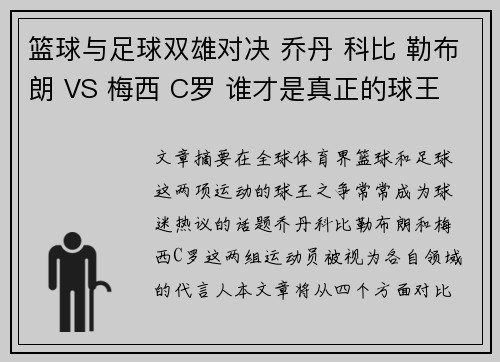 篮球与足球双雄对决 乔丹 科比 勒布朗 VS 梅西 C罗 谁才是真正的球王 篮球与足球双雄对决 乔丹 科比 勒布朗 VS 梅西 C罗 谁才是真正的球王
