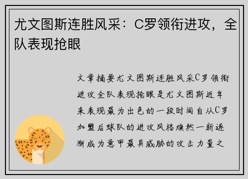 尤文图斯连胜风采:C罗领衔进攻,全队表现抢眼 尤文图斯连胜风采:C罗领衔进攻,全队表现抢眼