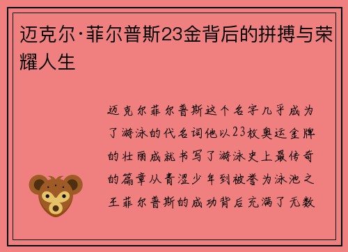 迈克尔·菲尔普斯23金背后的拼搏与荣耀人生 迈克尔·菲尔普斯23金背后的拼搏与荣耀人生