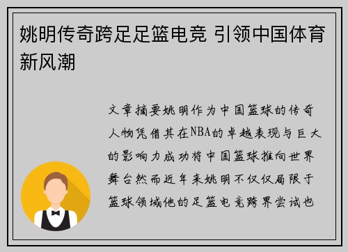 姚明传奇跨足足篮电竞 引领中国体育新风潮 姚明传奇跨足足篮电竞 引领中国体育新风潮