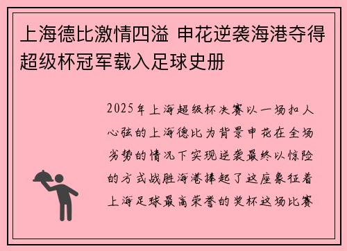上海德比激情四溢 申花逆袭海港夺得超级杯冠军载入足球史册 上海德比激情四溢 申花逆袭海港夺得超级杯冠军载入足球史册
