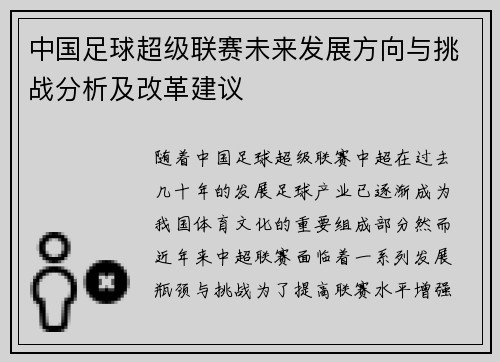 中国足球超级联赛未来发展方向与挑战分析及改革建议 中国足球超级联赛未来发展方向与挑战分析及改革建议
