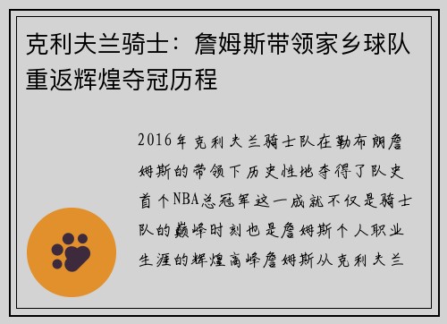 克利夫兰骑士：詹姆斯带领家乡球队重返辉煌夺冠历程