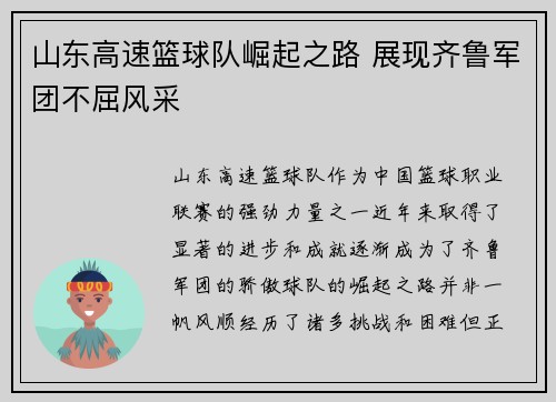 山东高速篮球队崛起之路 展现齐鲁军团不屈风采 山东高速篮球队崛起之路 展现齐鲁军团不屈风采