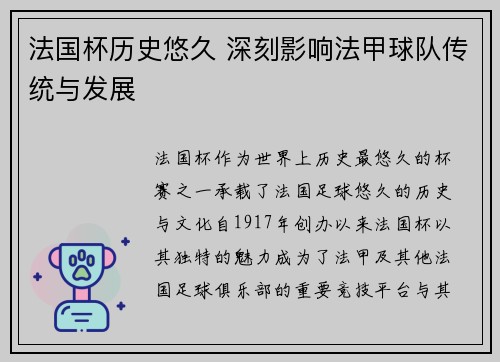 法国杯历史悠久 深刻影响法甲球队传统与发展