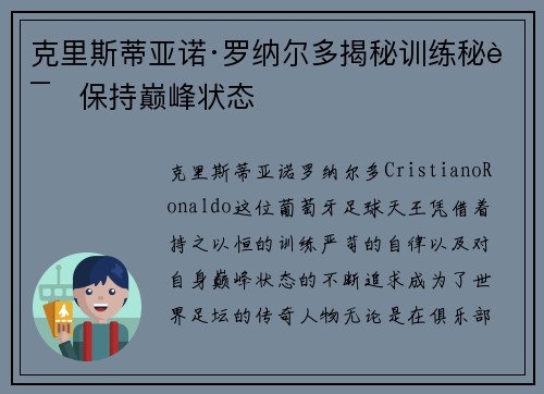 克里斯蒂亚诺·罗纳尔多揭秘训练秘诀保持巅峰状态 克里斯蒂亚诺·罗纳尔多揭秘训练秘诀保持巅峰状态