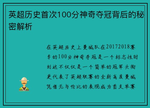 英超历史首次100分神奇夺冠背后的秘密解析