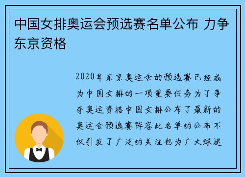 中国女排奥运会预选赛名单公布 力争东京资格 中国女排奥运会预选赛名单公布 力争东京资格