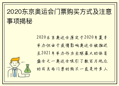 2020东京奥运会门票购买方式及注意事项揭秘