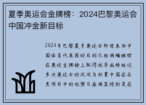 夏季奥运会金牌榜:2024巴黎奥运会中国冲金新目标 夏季奥运会金牌榜:2024巴黎奥运会中国冲金新目标