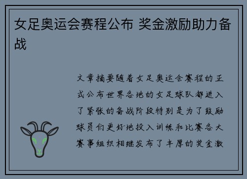 女足奥运会赛程公布 奖金激励助力备战