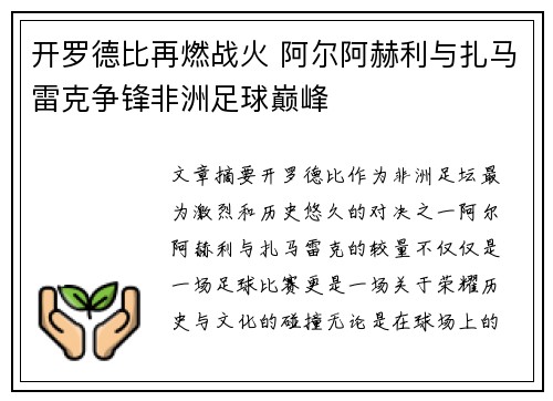 开罗德比再燃战火 阿尔阿赫利与扎马雷克争锋非洲足球巅峰 开罗德比再燃战火 阿尔阿赫利与扎马雷克争锋非洲足球巅峰
